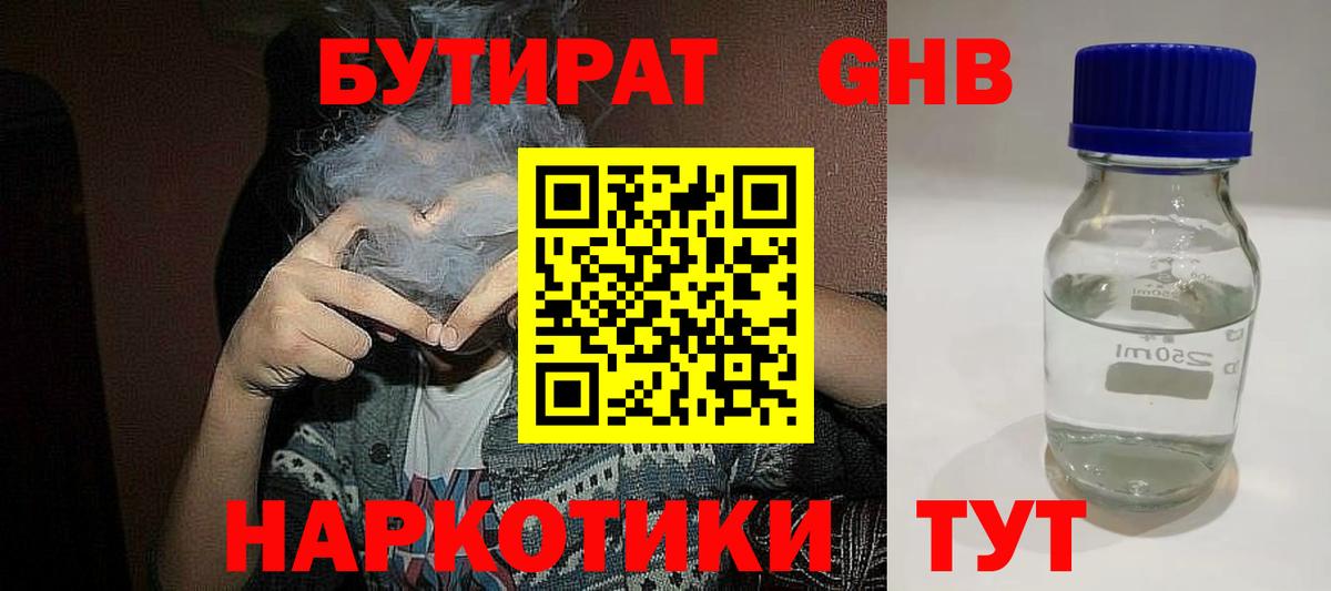 Бутират бутик Звенигород