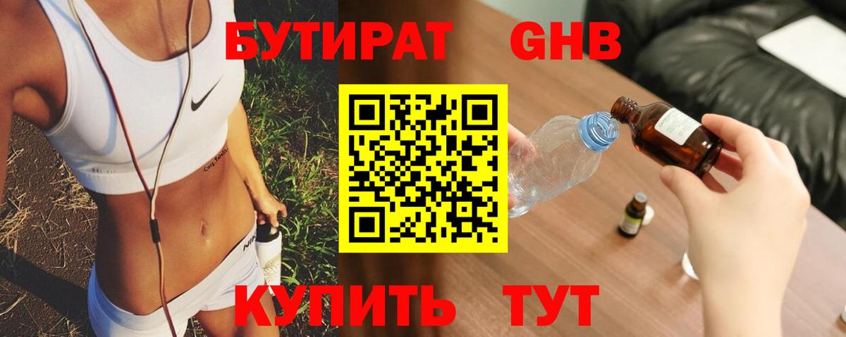 Звенигород  БУТИРАТ оксибутират  Вход с VPN 