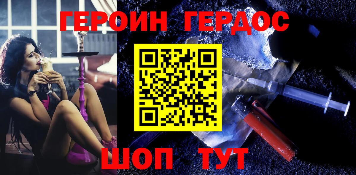 ГЕРОИН VHQ Звенигород
