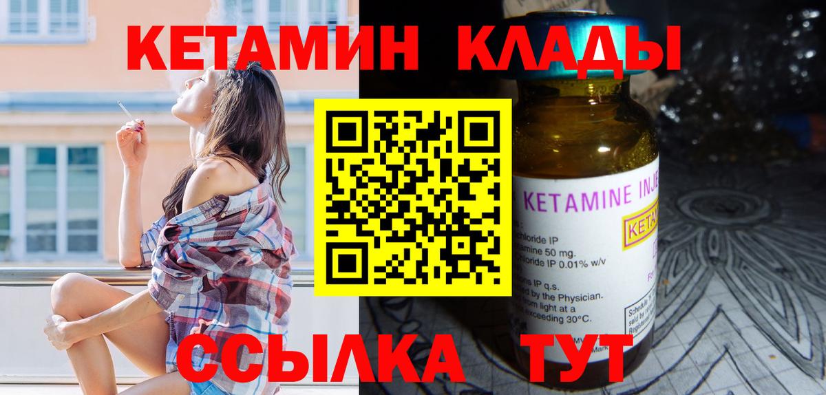 ОМГ ОМГ как зайти  Кетамин VHQ  Кетамин ketamine  Вход с VPN  Звенигород 
