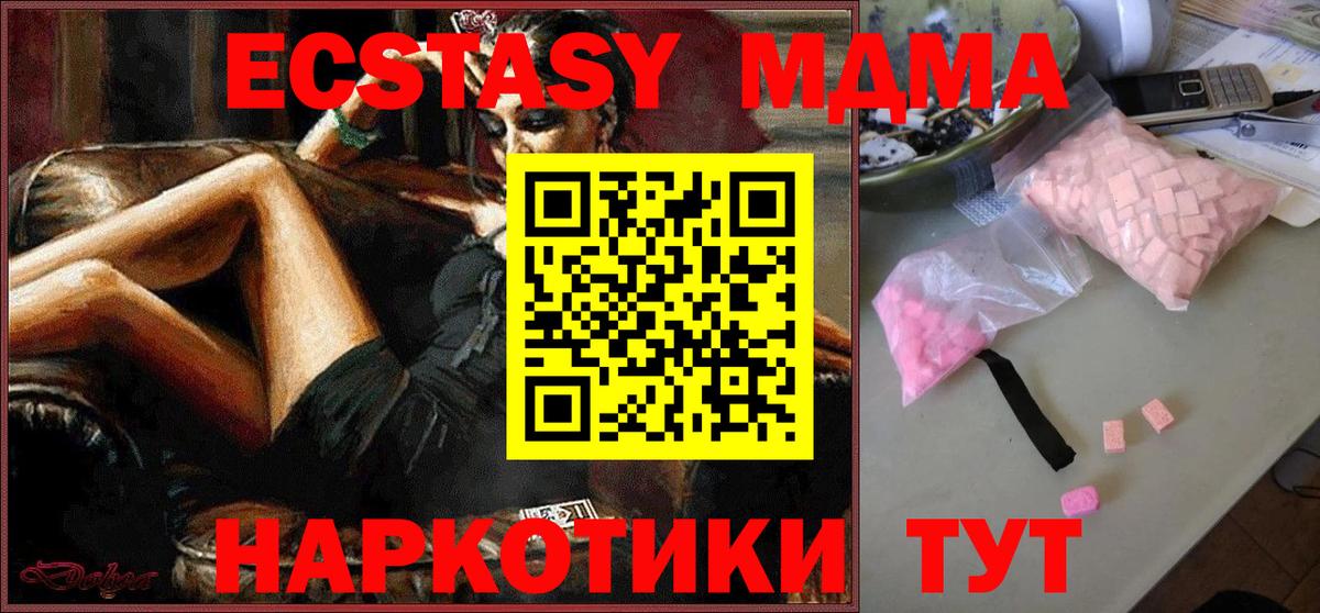 Звенигород  MDMA crystal  Вход с VPN  МДМА  МДМА Molly 