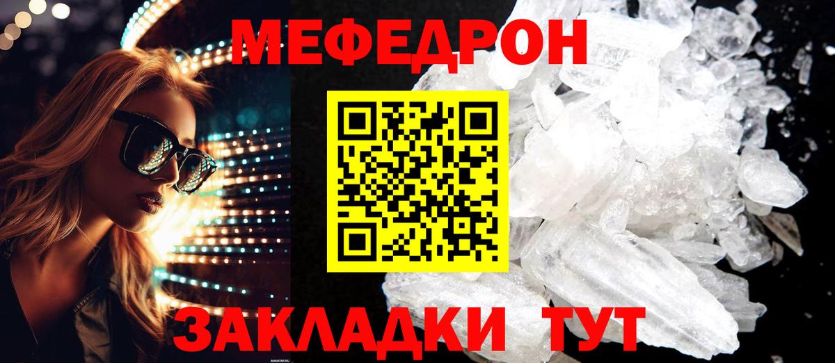 Меф мяу мяу мука Звенигород