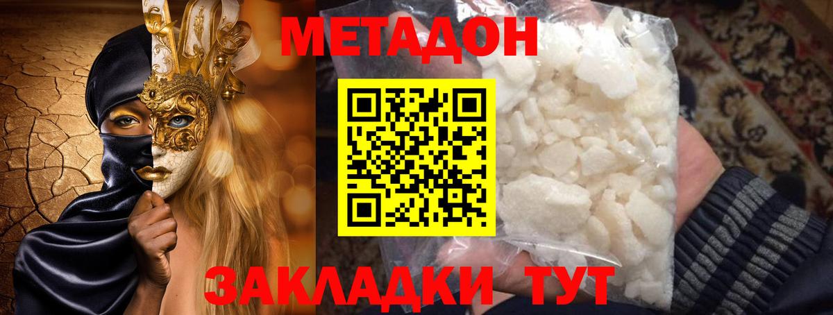 Метадон белоснежный  Вход с VPN  Звенигород  Метадон мёд 